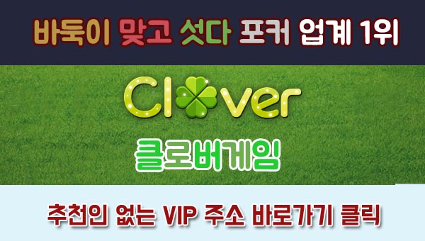 클로버게임